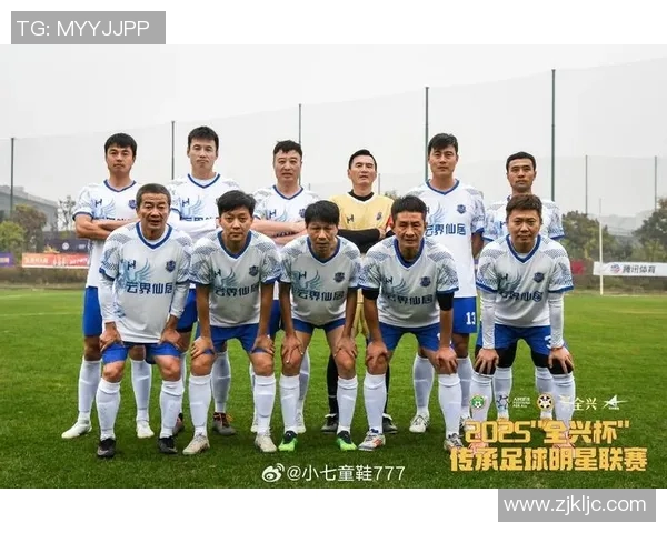 传承足球明星联赛球队的辉煌历史与未来发展之路