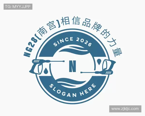 认识ng28(南宫)相信品牌的力量